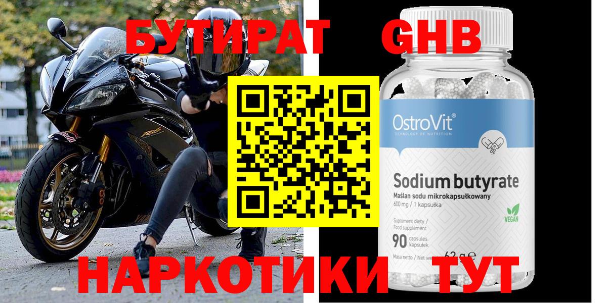 БУТИРАТ бутик Стрежевой