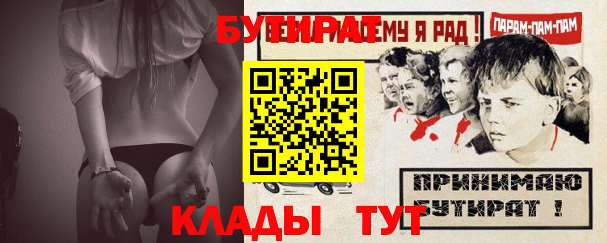 Бутират 99%  Вход с VPN  Стрежевой 
