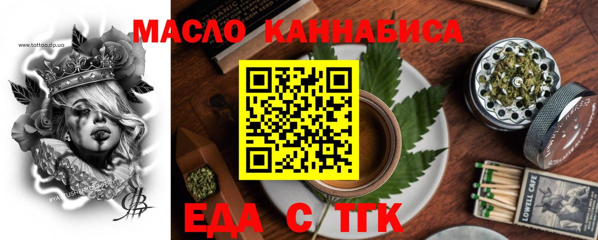Еда ТГК конопля  Вход с VPN  Стрежевой 