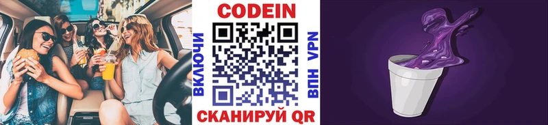 Codein напиток Lean (лин) Стрежевой
