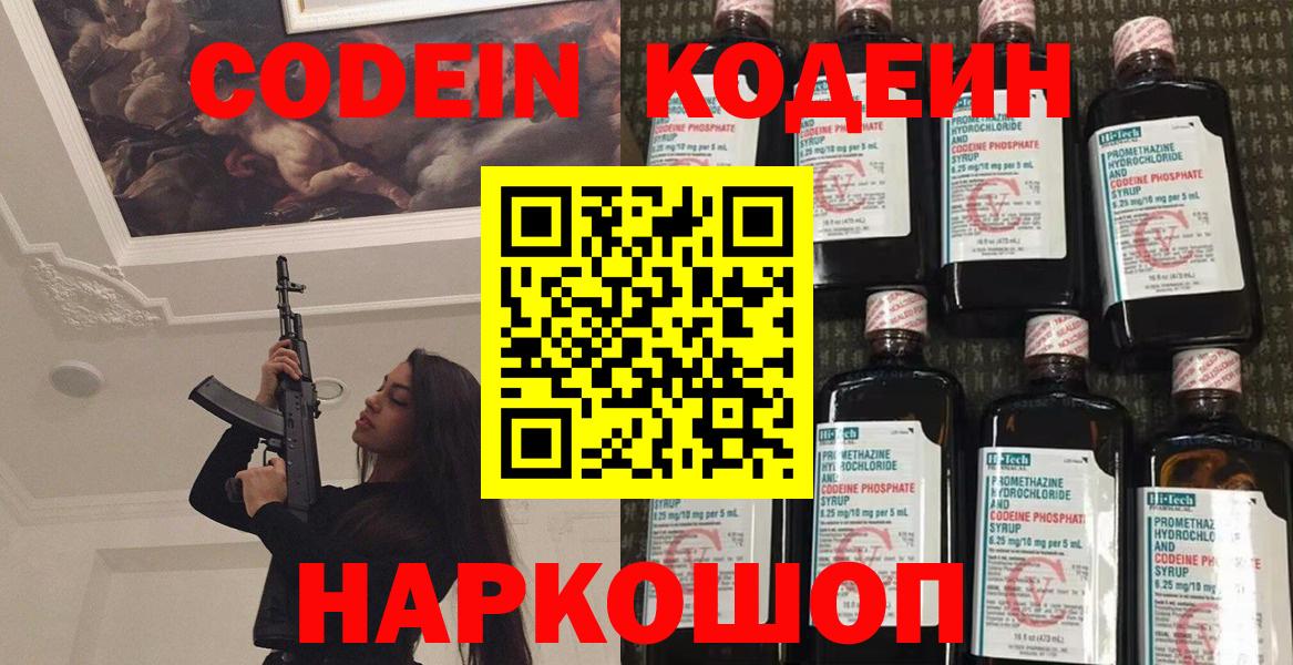 Кодеиновый сироп Lean напиток Lean (лин)  Вход с VPN  Стрежевой 