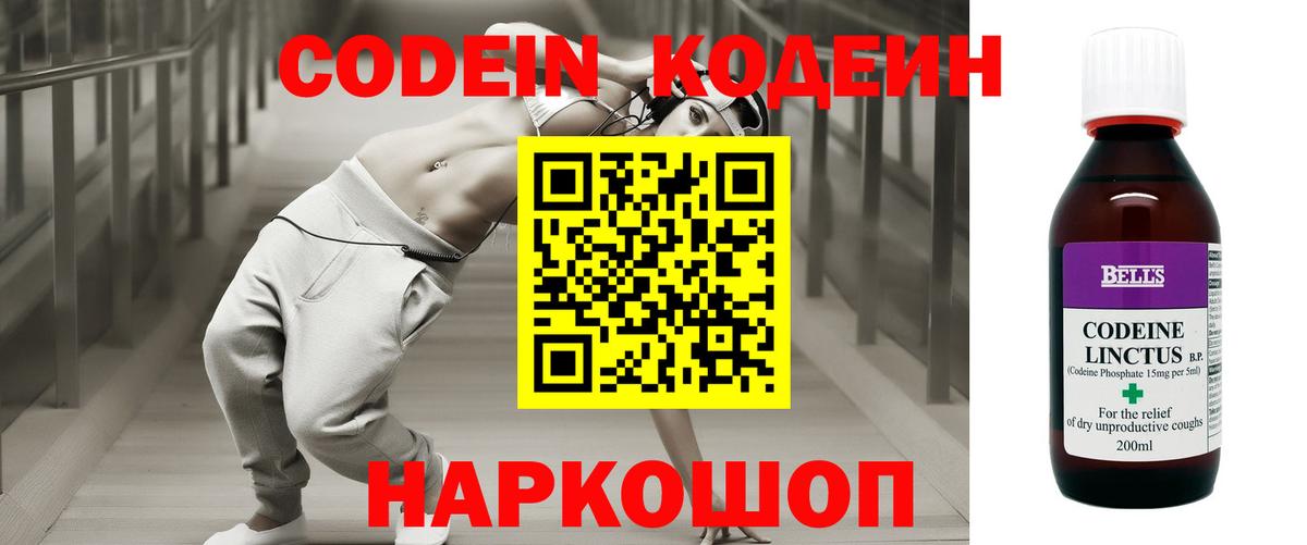 Кодеиновый сироп Lean напиток Lean (лин) Стрежевой
