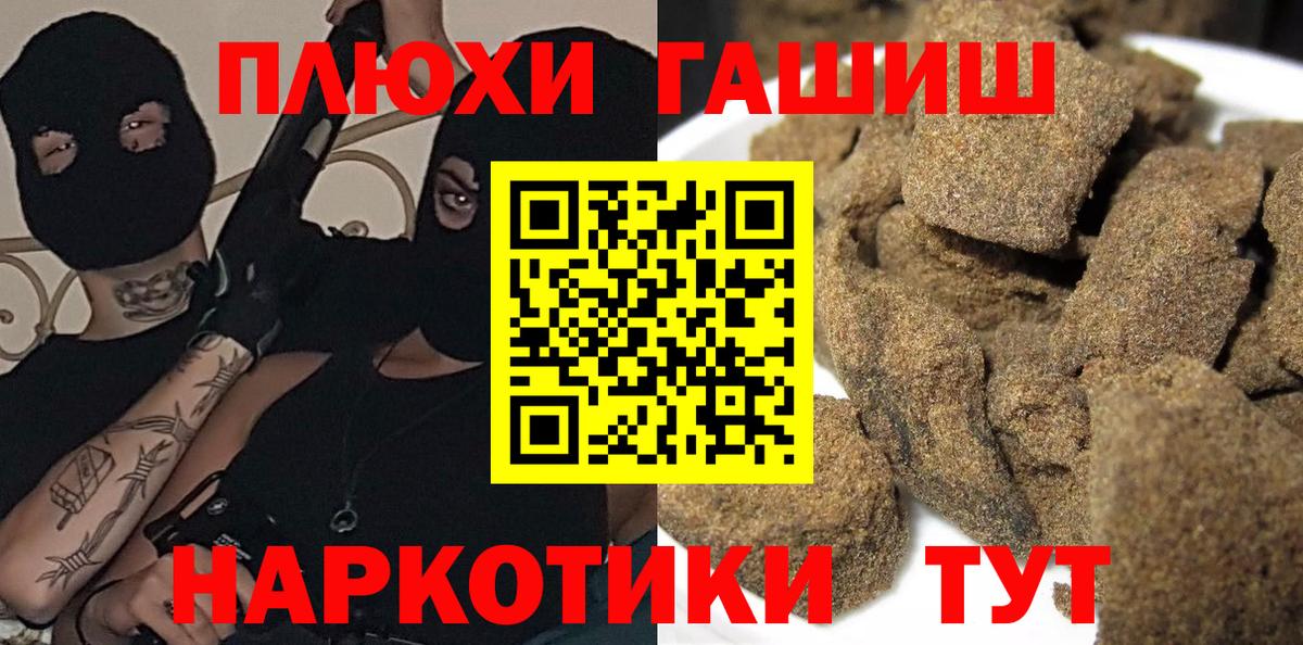 Стрежевой  ГАШ 40% ТГК  Вход с VPN  Гашиш VHQ 