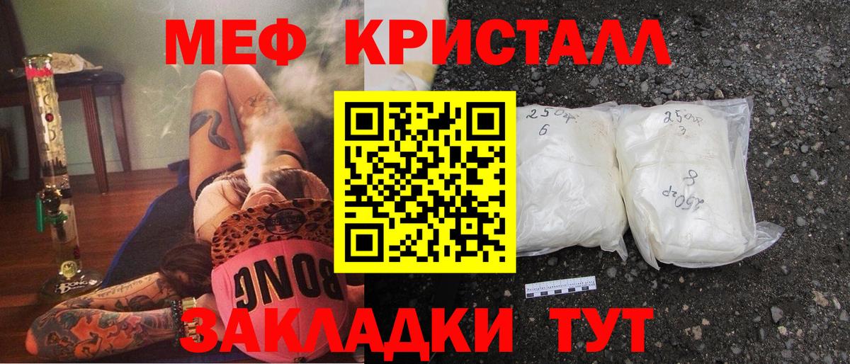 Мефедрон кристаллы Стрежевой